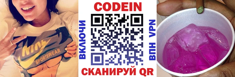 Codein напиток Lean (лин) Купить где Курлово
